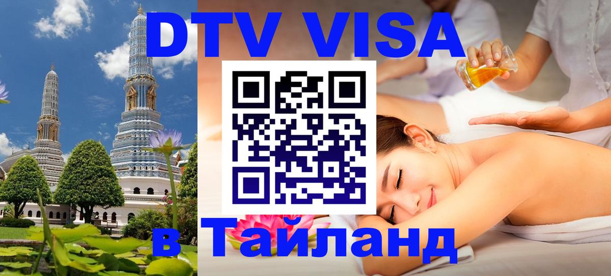 Сколько стоит DTV виза — актуальные цены, оформление даже без документов - 